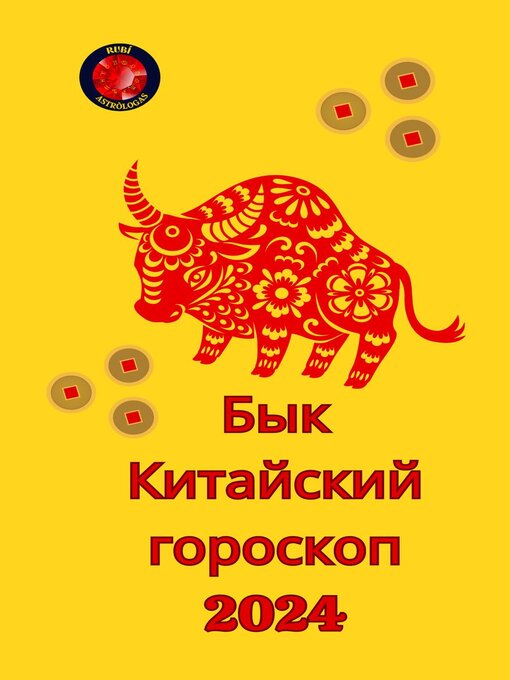 Title details for Бык Китайский гороскоп 2024 by Alina A Rubi - Wait list